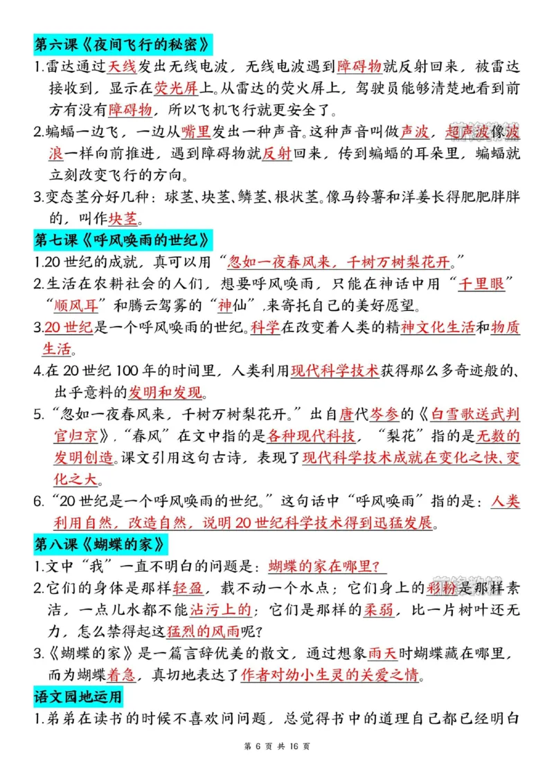 四上语文必考重点汇总_小学全网线上同款资料_11号