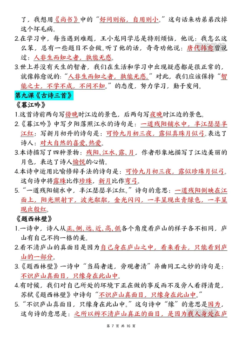 四上语文必考重点汇总_小学全网线上同款资料_11号