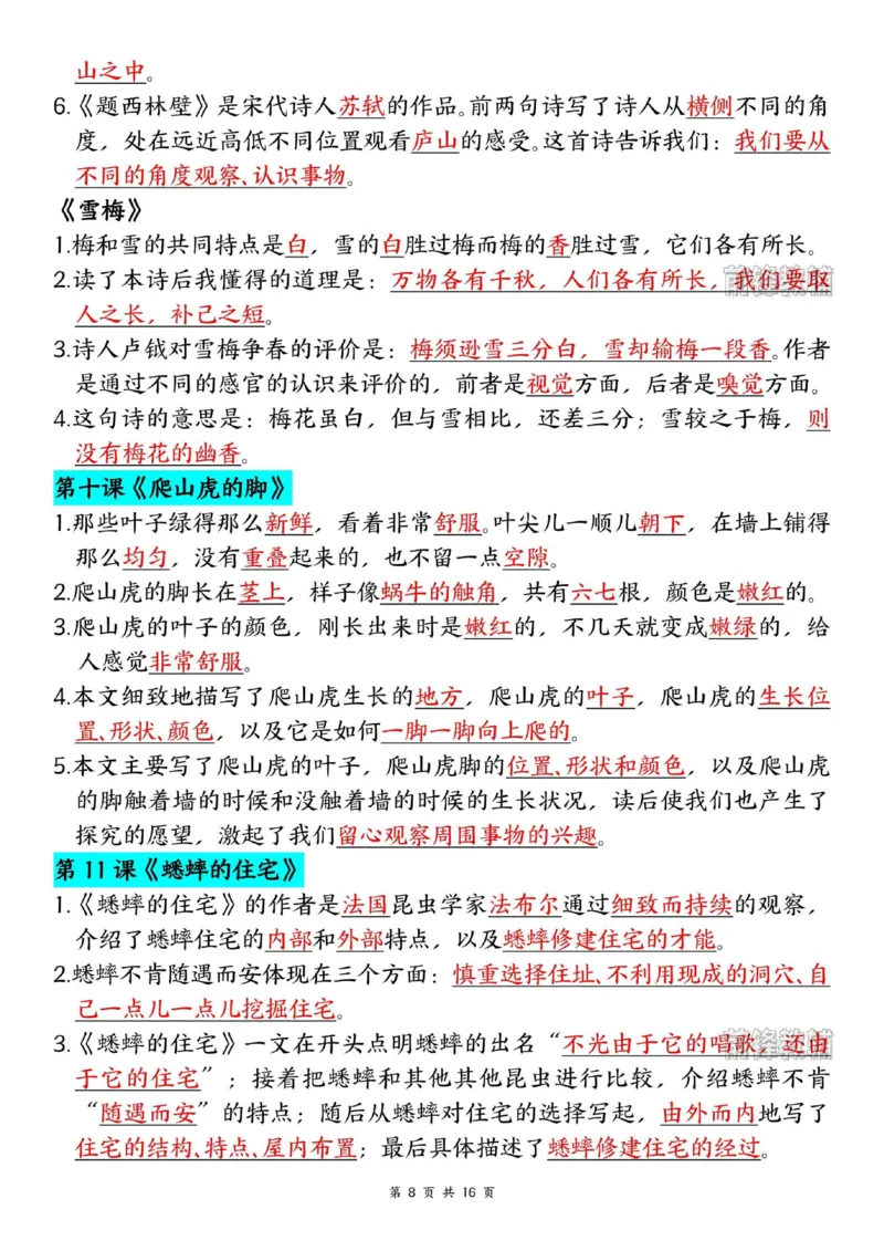四上语文必考重点汇总_小学全网线上同款资料_11号