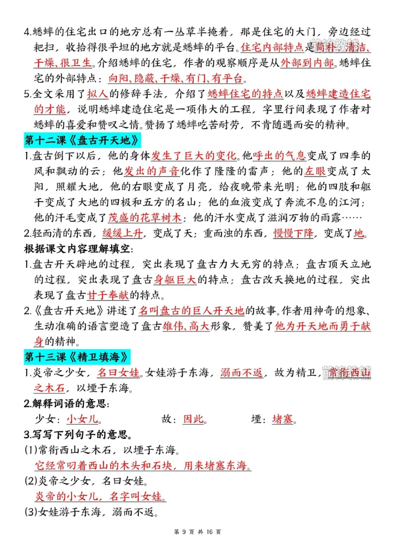 四上语文必考重点汇总_小学全网线上同款资料_11号