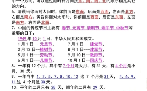 3.6_三年级下册数学必背知识点(2)_三年级上下册资料_小学三年级学习资料-25年更新版_3-04、小学三年级数学下册_3-4-1、复习、知识点、归纳汇总_通用