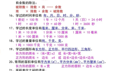 3.6_三年级下册数学必背知识点(2)_三年级上下册资料_小学三年级学习资料-25年更新版_3-04、小学三年级数学下册_3-4-1、复习、知识点、归纳汇总_通用
