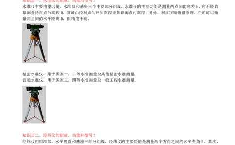 20-第3章-3.1-施工测量（一）_2026年一级建造师_2026年一建建筑_2025年一建建筑SVIP_02-基础精讲✿高端面授✿深度强化_13-建筑《天一精讲班》周超、徐云博KL_周超_讲义