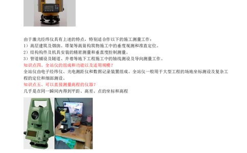 20-第3章-3.1-施工测量（一）_2026年一级建造师_2026年一建建筑_2025年一建建筑SVIP_02-基础精讲✿高端面授✿深度强化_13-建筑《天一精讲班》周超、徐云博KL_周超_讲义