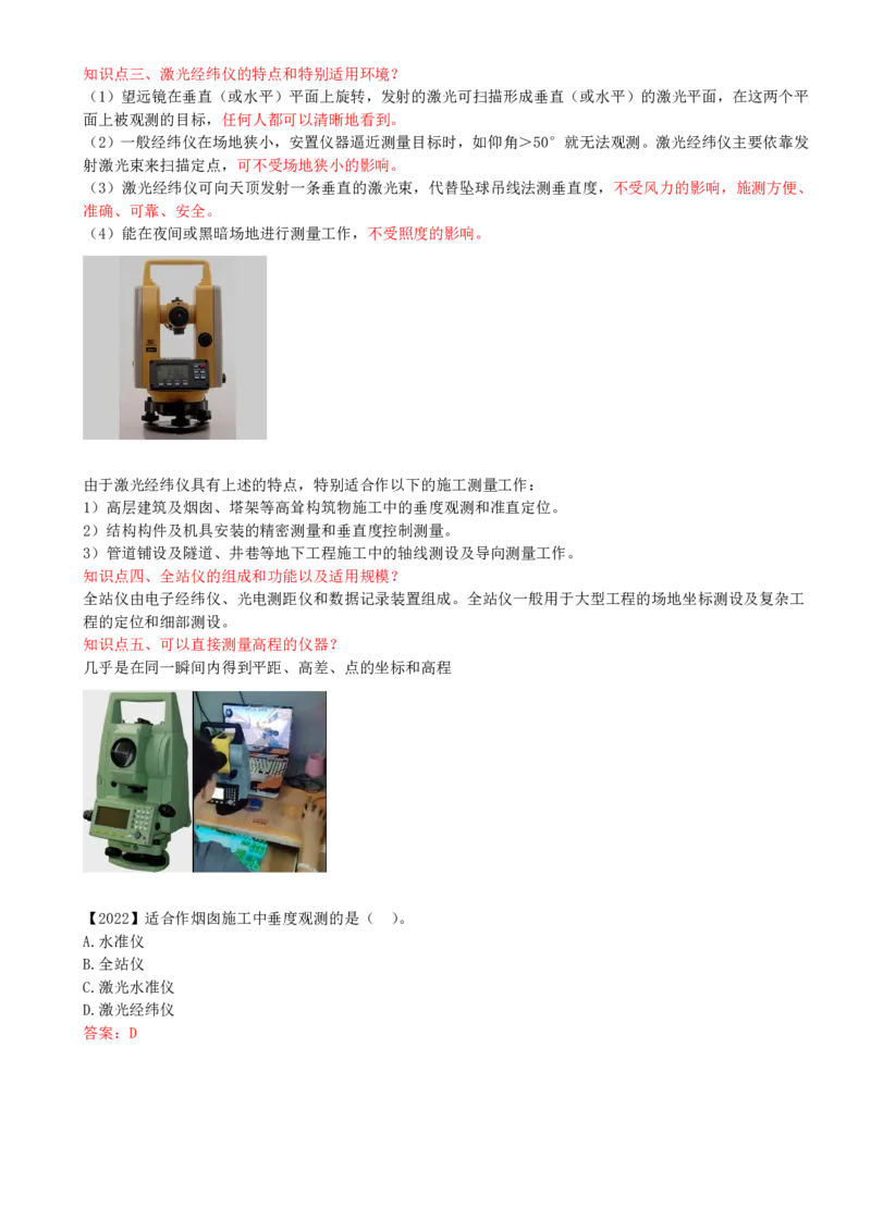 20-第3章-3.1-施工测量（一）_2026年一级建造师_2026年一建建筑_2025年一建建筑SVIP_02-基础精讲✿高端面授✿深度强化_13-建筑《天一精讲班》周超、徐云博KL_周超_讲义