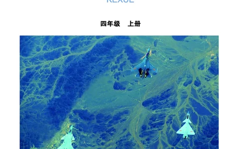 教科版4年级科学上册高清教材_全部版本&bull;小学科学电子课本_教科版小学科学电子课本