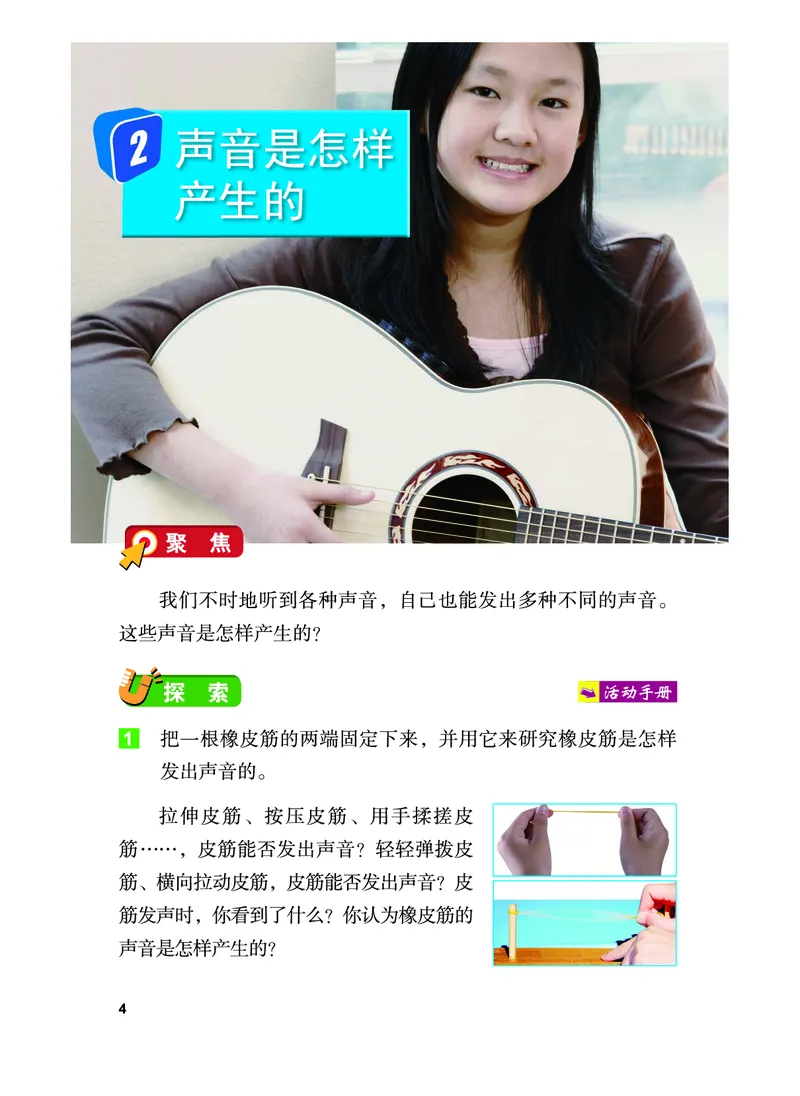 教科版4年级科学上册高清教材_全部版本&bull;小学科学电子课本_教科版小学科学电子课本