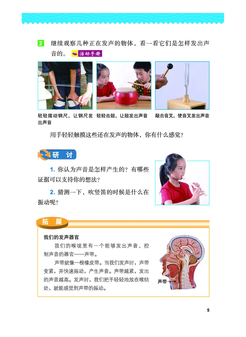 教科版4年级科学上册高清教材_全部版本&bull;小学科学电子课本_教科版小学科学电子课本