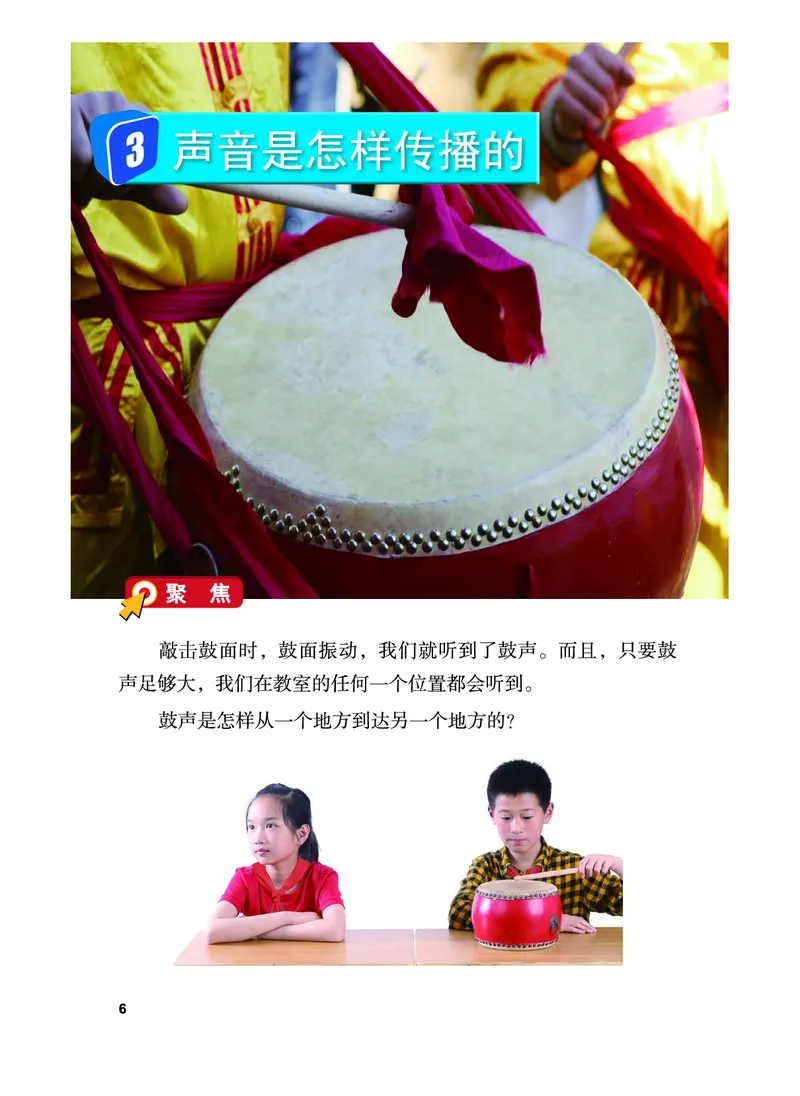 教科版4年级科学上册高清教材_全部版本&bull;小学科学电子课本_教科版小学科学电子课本