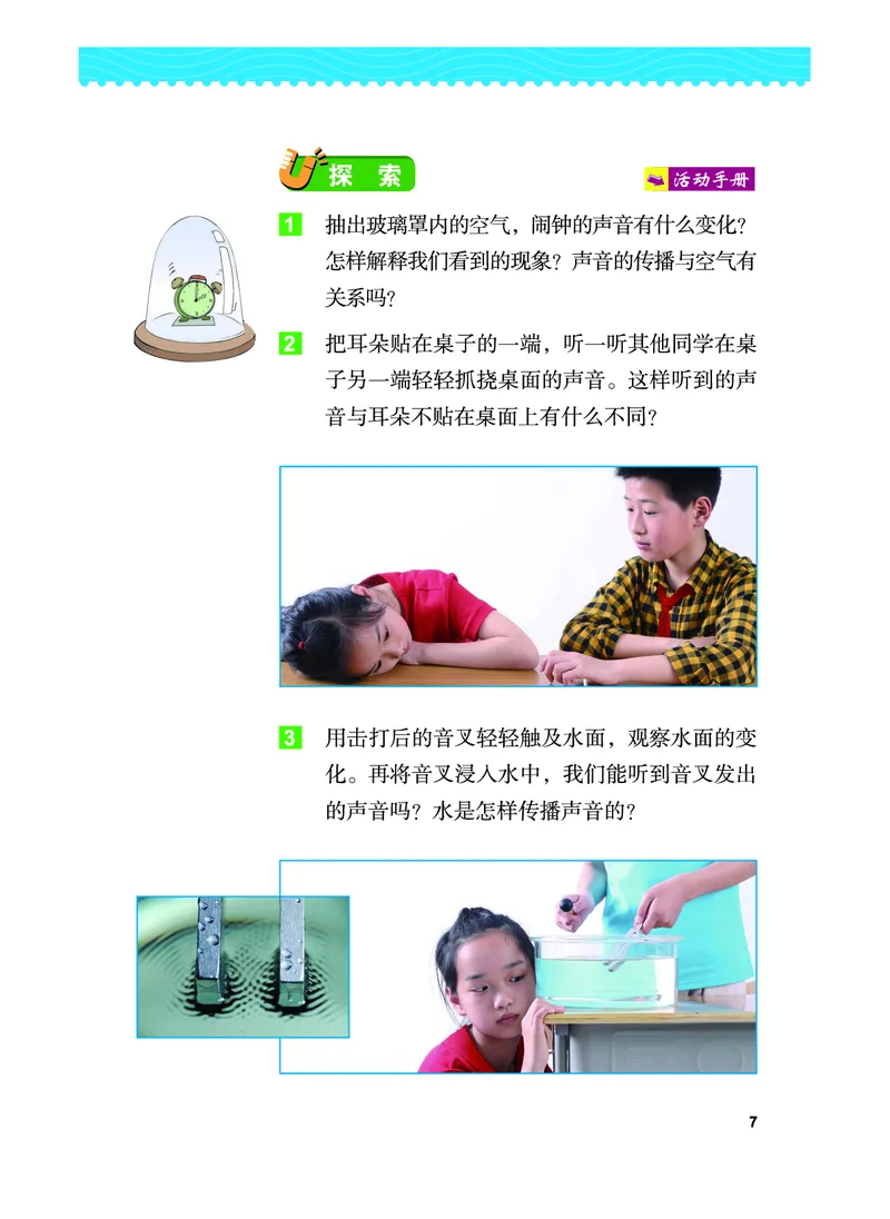 教科版4年级科学上册高清教材_全部版本&bull;小学科学电子课本_教科版小学科学电子课本