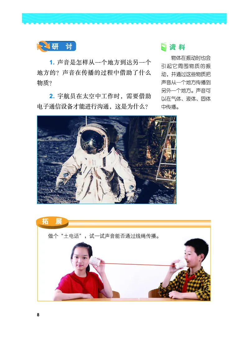 教科版4年级科学上册高清教材_全部版本&bull;小学科学电子课本_教科版小学科学电子课本