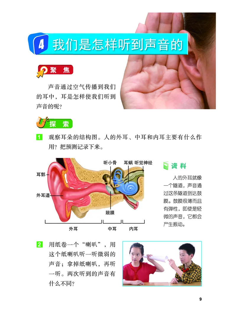 教科版4年级科学上册高清教材_全部版本&bull;小学科学电子课本_教科版小学科学电子课本