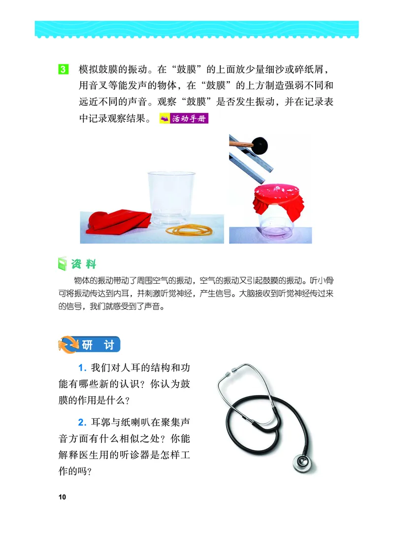 教科版4年级科学上册高清教材_全部版本&bull;小学科学电子课本_教科版小学科学电子课本