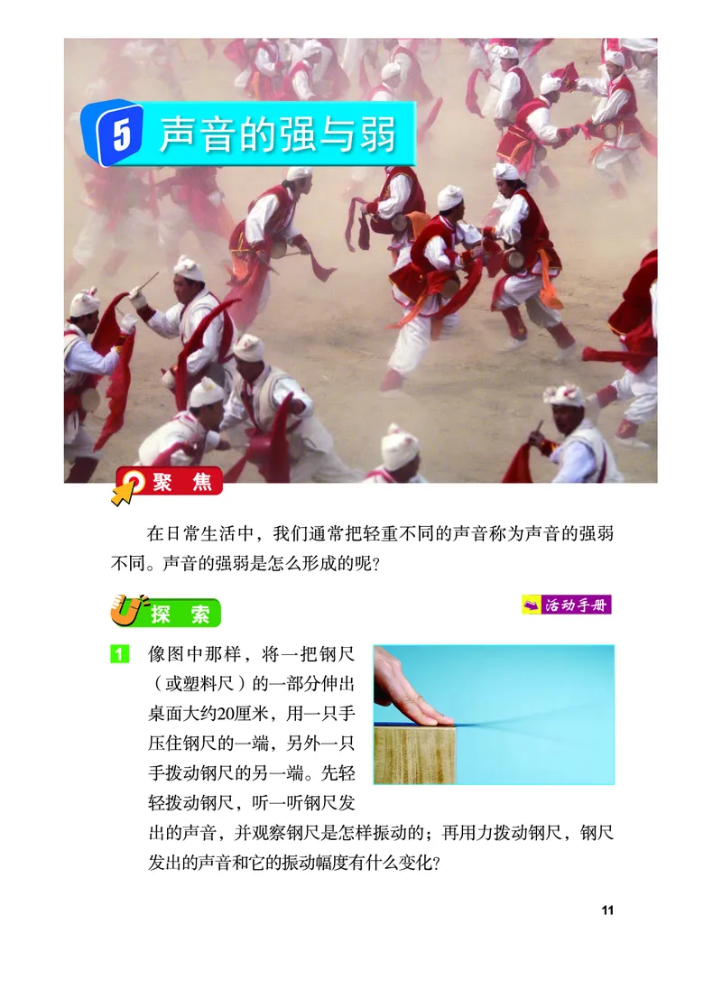 教科版4年级科学上册高清教材_全部版本&bull;小学科学电子课本_教科版小学科学电子课本