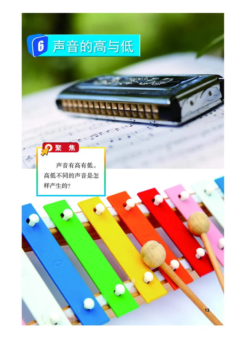 教科版4年级科学上册高清教材_全部版本&bull;小学科学电子课本_教科版小学科学电子课本