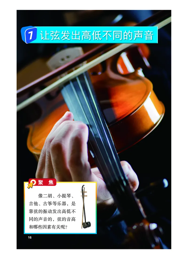 教科版4年级科学上册高清教材_全部版本&bull;小学科学电子课本_教科版小学科学电子课本