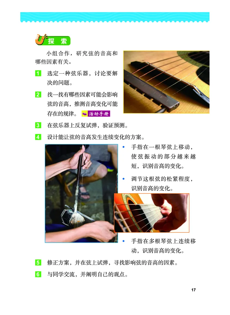 教科版4年级科学上册高清教材_全部版本&bull;小学科学电子课本_教科版小学科学电子课本