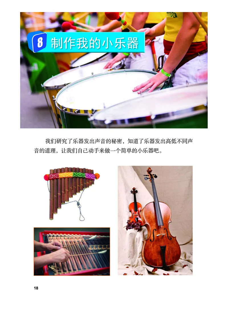 教科版4年级科学上册高清教材_全部版本&bull;小学科学电子课本_教科版小学科学电子课本