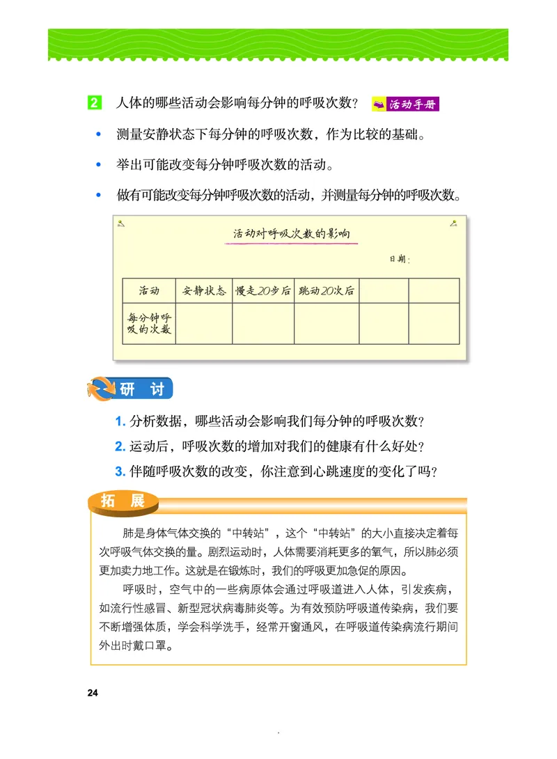 教科版4年级科学上册高清教材_全部版本&bull;小学科学电子课本_教科版小学科学电子课本