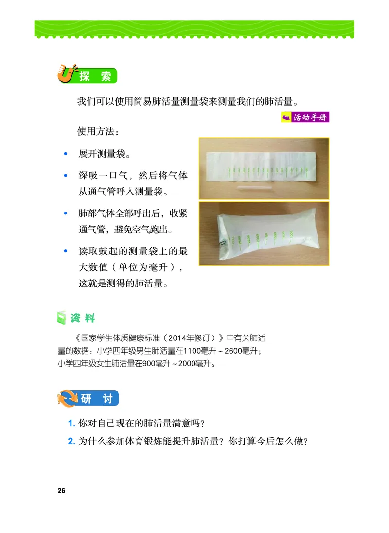 教科版4年级科学上册高清教材_全部版本&bull;小学科学电子课本_教科版小学科学电子课本