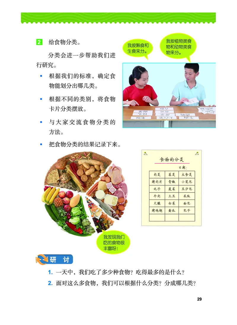 教科版4年级科学上册高清教材_全部版本&bull;小学科学电子课本_教科版小学科学电子课本