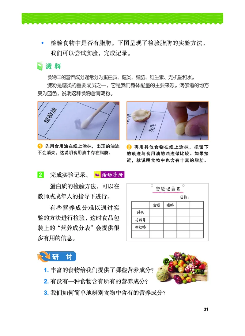 教科版4年级科学上册高清教材_全部版本&bull;小学科学电子课本_教科版小学科学电子课本