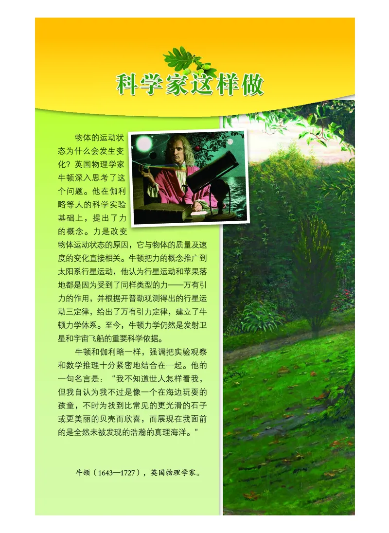 教科版4年级科学上册高清教材_全部版本&bull;小学科学电子课本_教科版小学科学电子课本