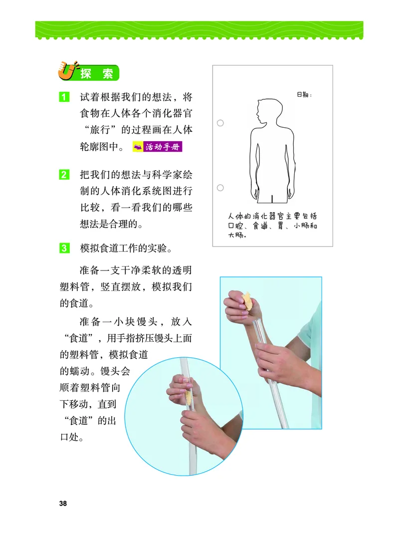 教科版4年级科学上册高清教材_全部版本&bull;小学科学电子课本_教科版小学科学电子课本