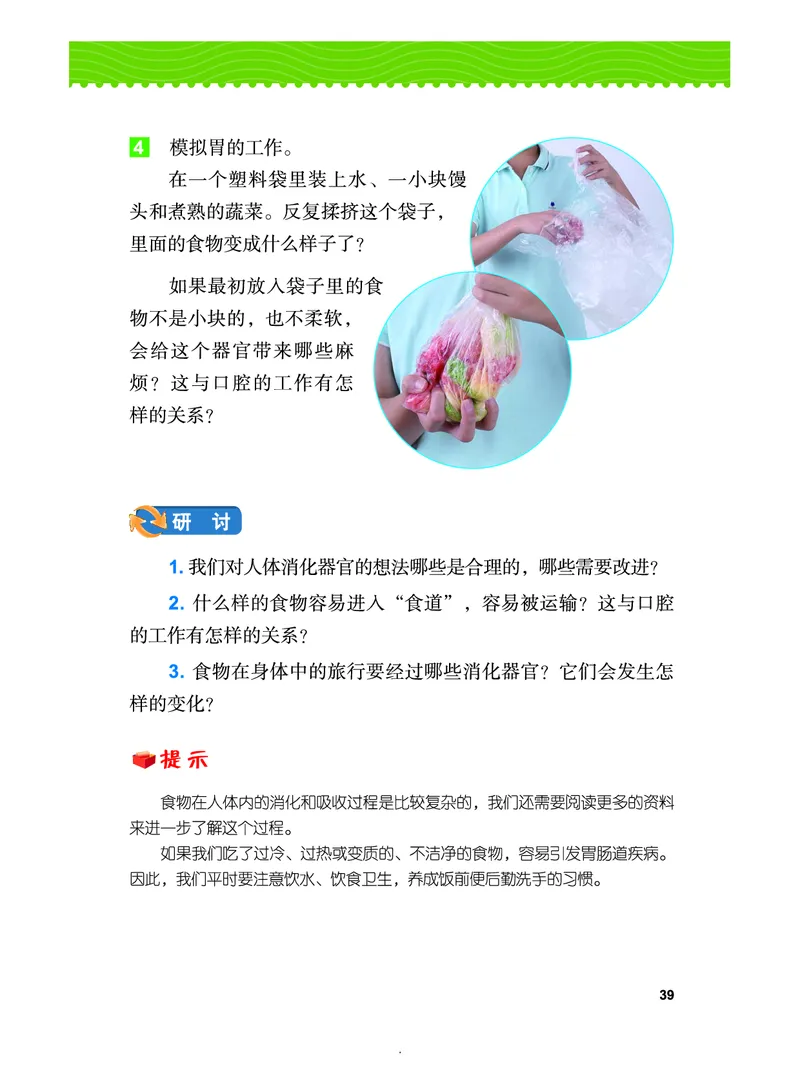 教科版4年级科学上册高清教材_全部版本&bull;小学科学电子课本_教科版小学科学电子课本