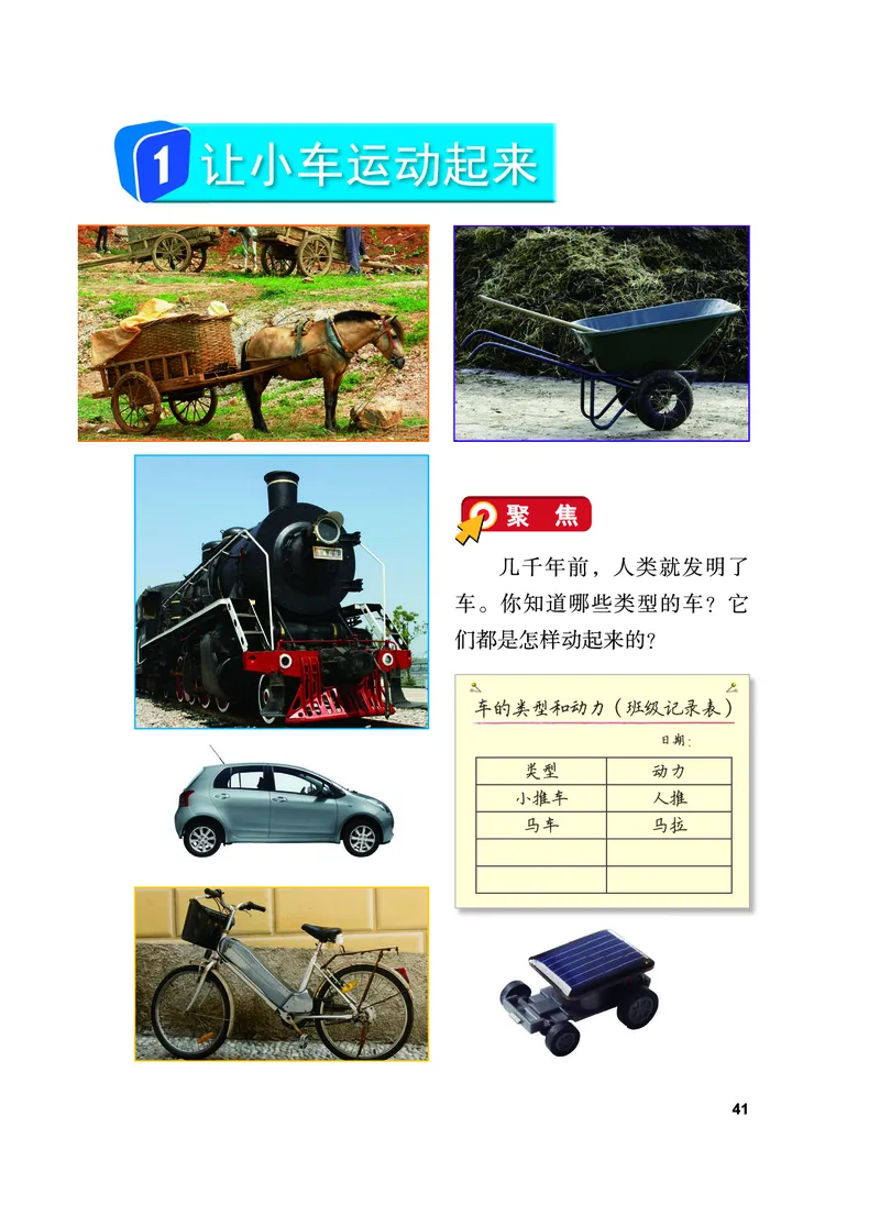 教科版4年级科学上册高清教材_全部版本&bull;小学科学电子课本_教科版小学科学电子课本