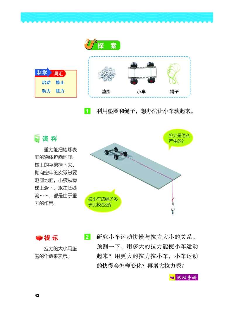 教科版4年级科学上册高清教材_全部版本&bull;小学科学电子课本_教科版小学科学电子课本