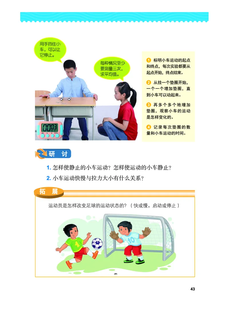 教科版4年级科学上册高清教材_全部版本&bull;小学科学电子课本_教科版小学科学电子课本