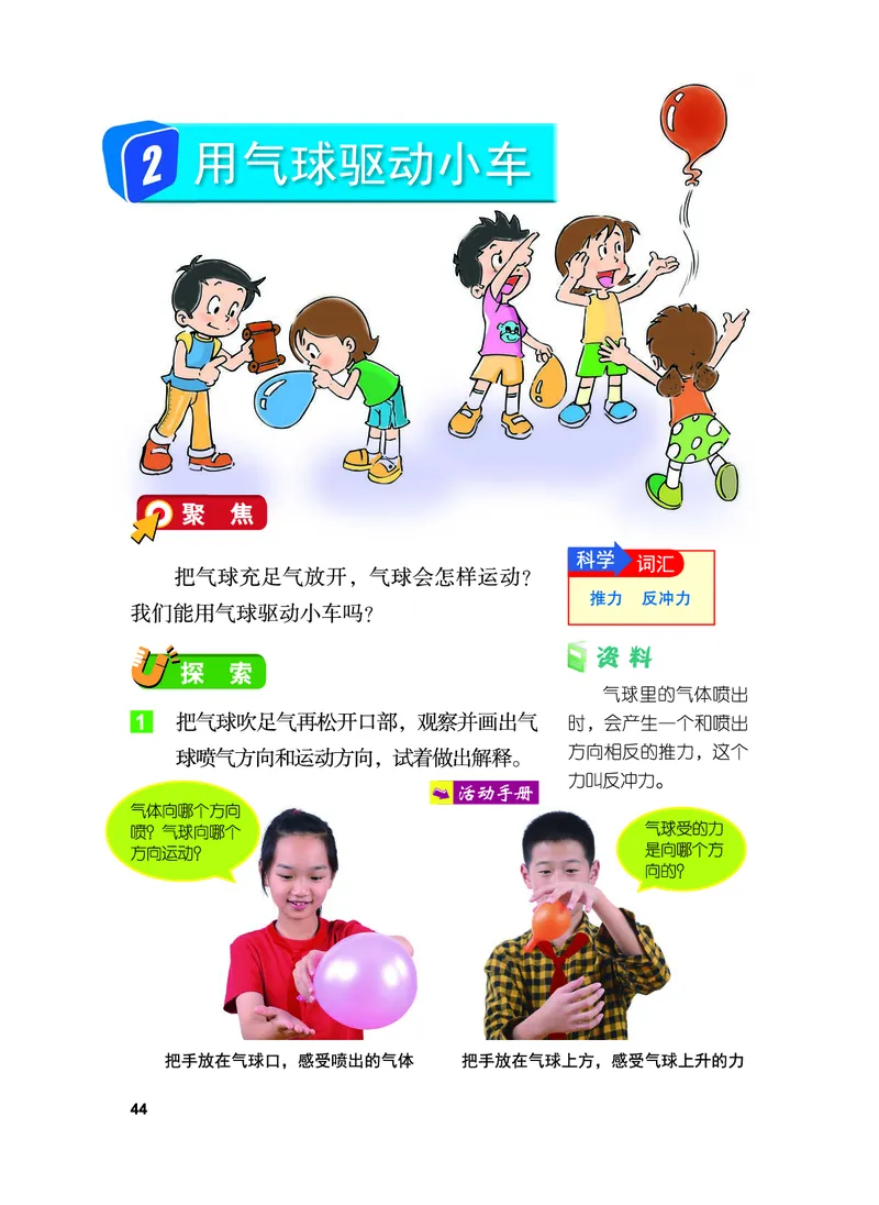 教科版4年级科学上册高清教材_全部版本&bull;小学科学电子课本_教科版小学科学电子课本