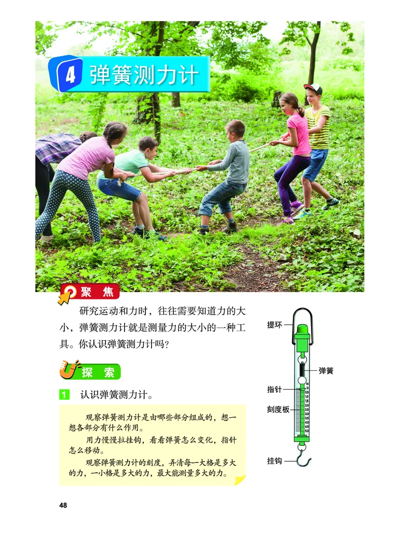 教科版4年级科学上册高清教材_全部版本&bull;小学科学电子课本_教科版小学科学电子课本