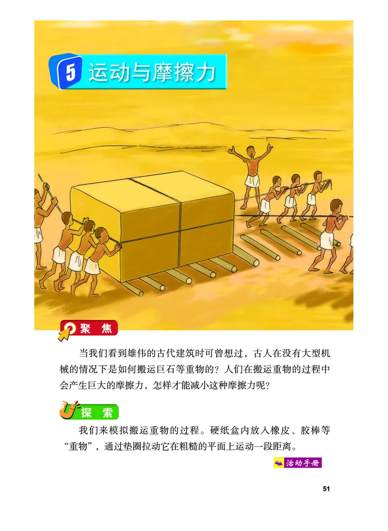 教科版4年级科学上册高清教材_全部版本&bull;小学科学电子课本_教科版小学科学电子课本