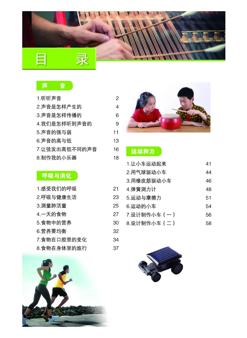 教科版4年级科学上册高清教材_全部版本&bull;小学科学电子课本_教科版小学科学电子课本