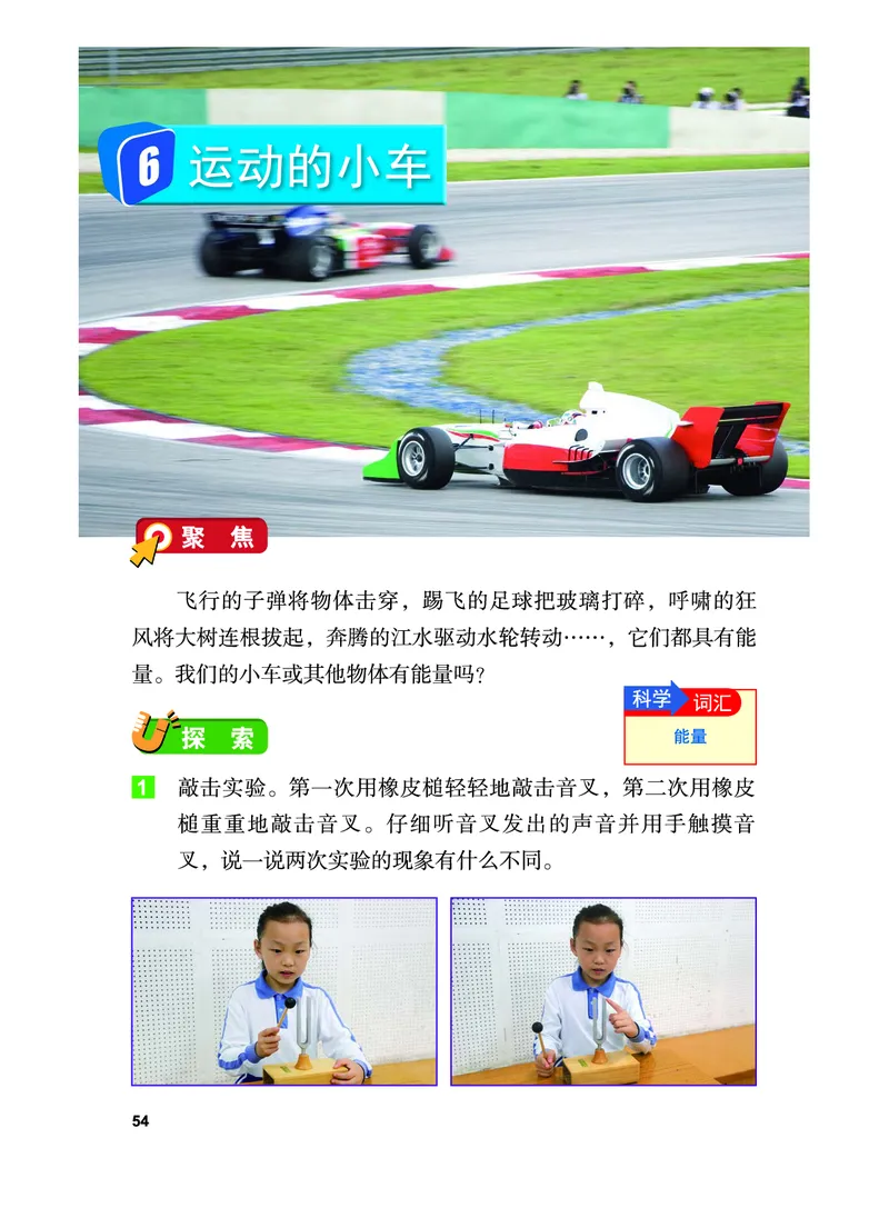 教科版4年级科学上册高清教材_全部版本&bull;小学科学电子课本_教科版小学科学电子课本