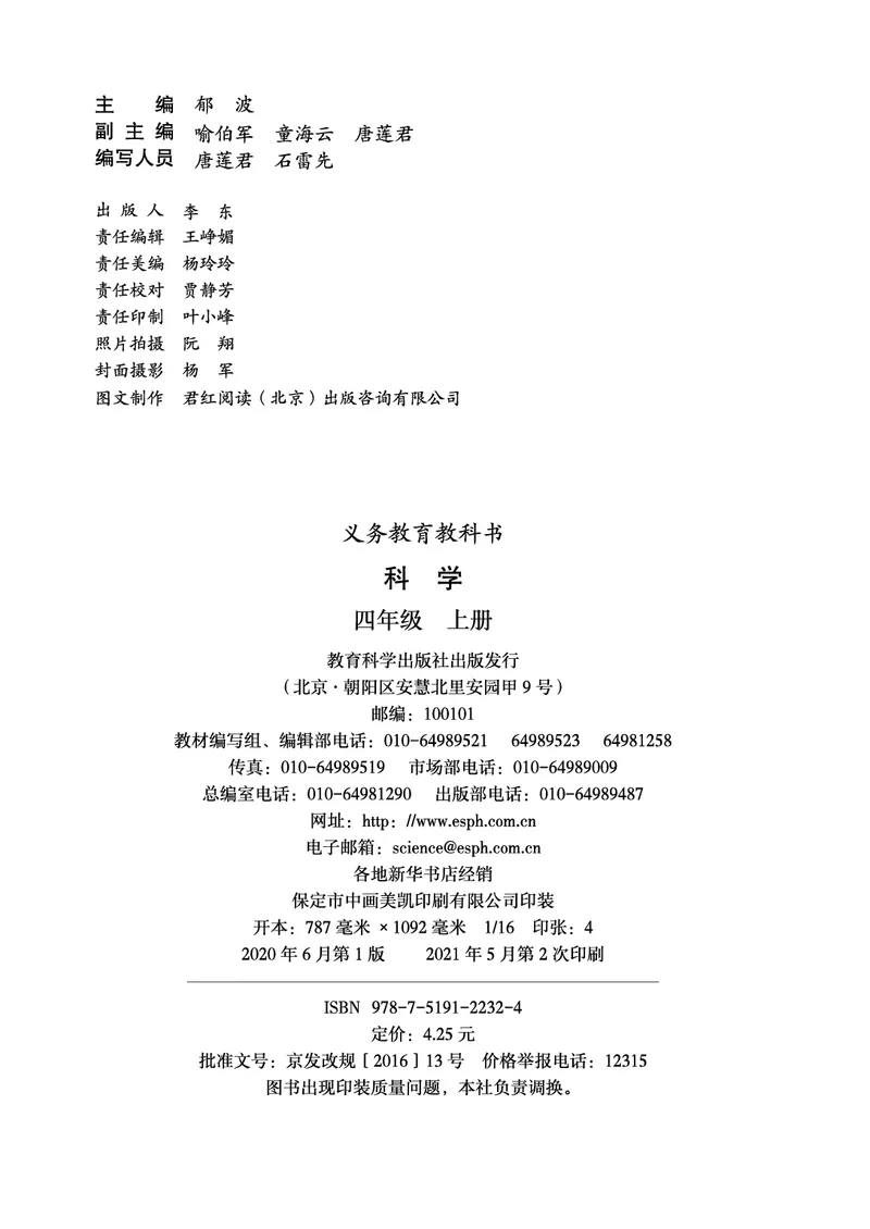 教科版4年级科学上册高清教材_全部版本&bull;小学科学电子课本_教科版小学科学电子课本