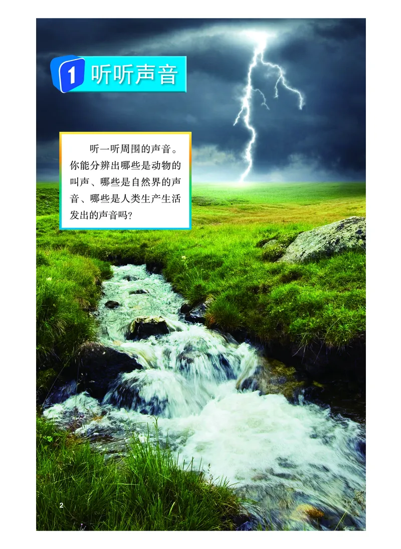 教科版4年级科学上册高清教材_全部版本&bull;小学科学电子课本_教科版小学科学电子课本