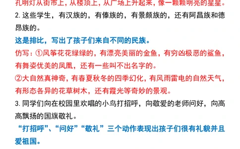 三年级上册语文重点句子仿写(1)_三年级上册语文仿写句子+句子专项