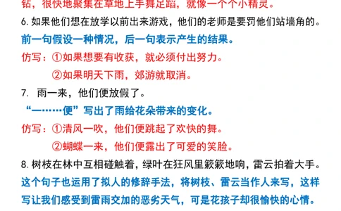 三年级上册语文重点句子仿写(1)_三年级上册语文仿写句子+句子专项