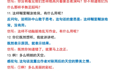 三年级上册语文重点句子仿写(1)_三年级上册语文仿写句子+句子专项