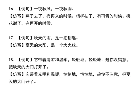 三年级上册语文重点句子仿写(1)_三年级上册语文仿写句子+句子专项