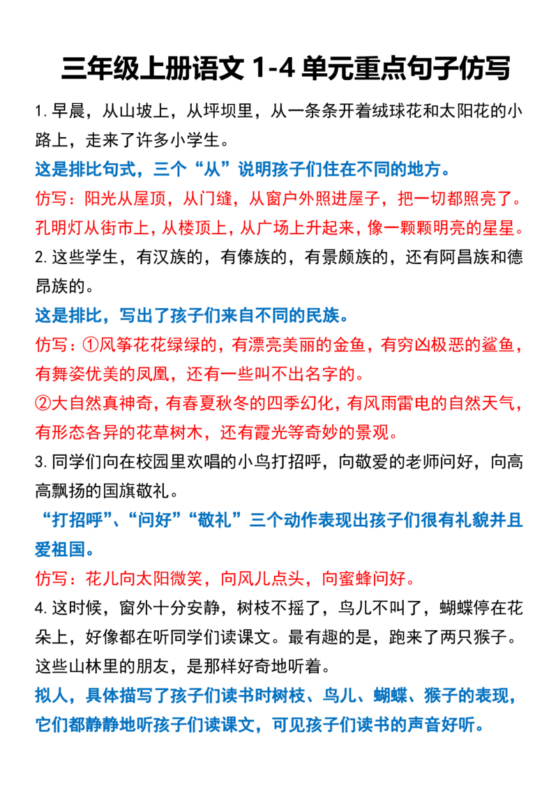 三年级上册语文重点句子仿写(1)_三年级上册语文仿写句子+句子专项