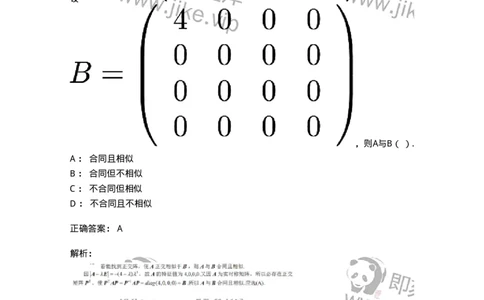 87040213-等价矩阵的概念与判断-194048_军队文职(1)_01.军队文职真题-专业课_（全）版本一（历年真题+章节练习+模拟题）_数学1(军队文职)_章节练习_题目+解析