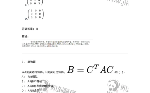 87040213-等价矩阵的概念与判断-194048_军队文职(1)_01.军队文职真题-专业课_（全）版本一（历年真题+章节练习+模拟题）_数学1(军队文职)_章节练习_题目+解析