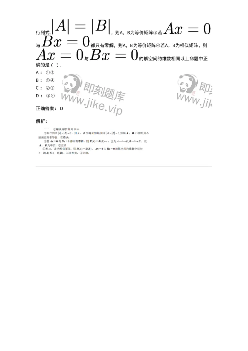 87040213-等价矩阵的概念与判断-194048_军队文职(1)_01.军队文职真题-专业课_（全）版本一（历年真题+章节练习+模拟题）_数学1(军队文职)_章节练习_题目+解析