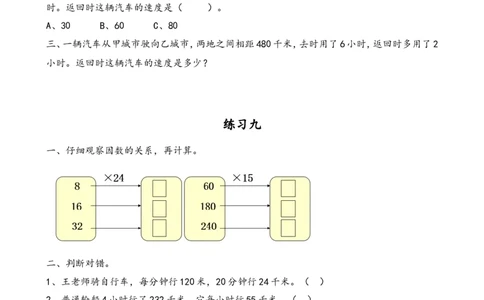 四（上）人教版数学四单元课时.5_上册_四（上）数学一课一练_四（上）人教版数学一课一练