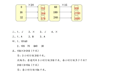 四（上）人教版数学四单元课时.5_上册_四（上）数学一课一练_四（上）人教版数学一课一练