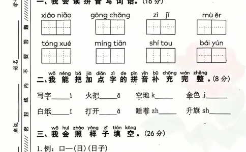 24-2一上语文期末考试检测卷_一年级上下册资料_一年级上册小红书同款资料_一年级(1)